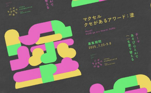 クセがあるアワード 塗 AI あそび心 ATVK 京都