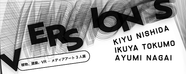 アワード 混 VERSIONS グループ展 ATVK 京都