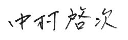 取締役社長