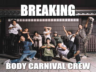 ブレイキン BODY CARNIVAL CREW 京都