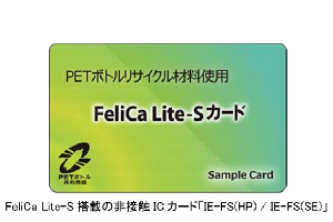 PETボトルリサイクル推奨マーク認定を取得したFeliCa Lite-S搭載の非接触ICカード IE-FS(HP) / IE-FS(SE) 