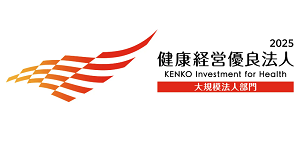健康経営優良法人 2025