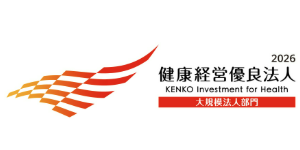 健康経営優良法人 2025