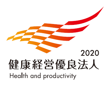 健康経営優良法人2020