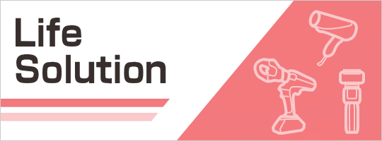 Life Solution Product 電設工具 家電