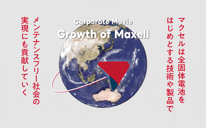 マクセル コーポレートムービー Growth of Maxell
