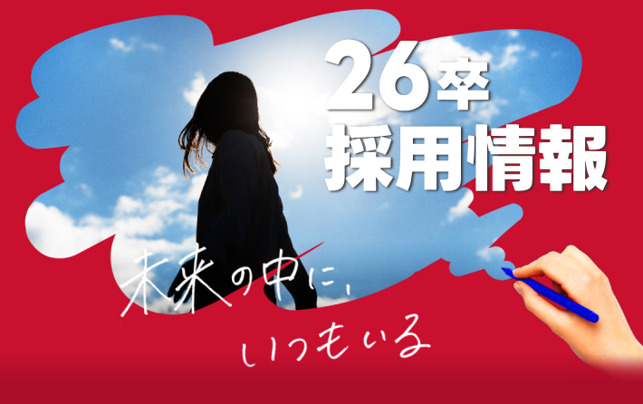 マクセル株式会社 2026年卒 採用情報