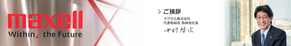 株主・投資家の皆様へ ご挨拶