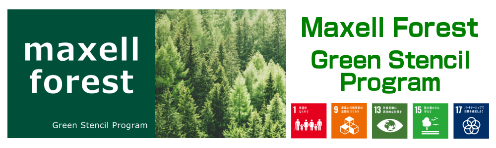 Green Stencil Program マクセルの森
