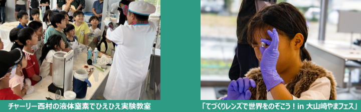 Next-generation education. ものづくり体験　小中学生を対象　体験イベント