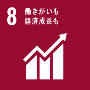 sdgs 8 働きがいも経済成長も