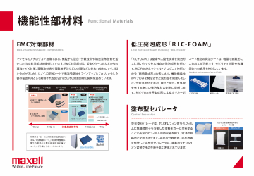 機能性部材料2